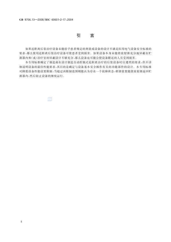 GB 9706.13-2008 标准预览