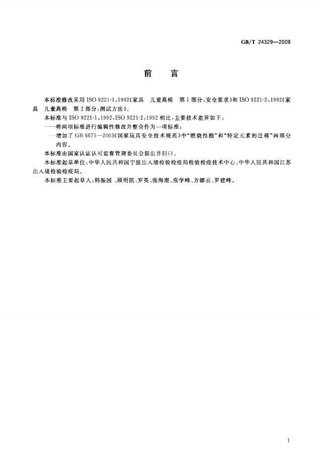 GB/T 24329-2009 标准预览