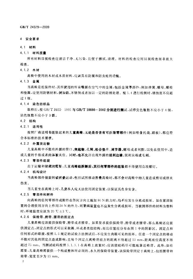 GB/T 24329-2009 标准预览