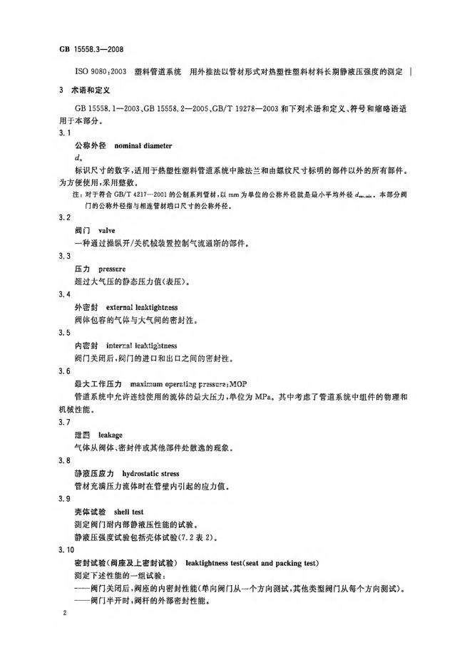 GB/T 15558.3-2008 标准预览