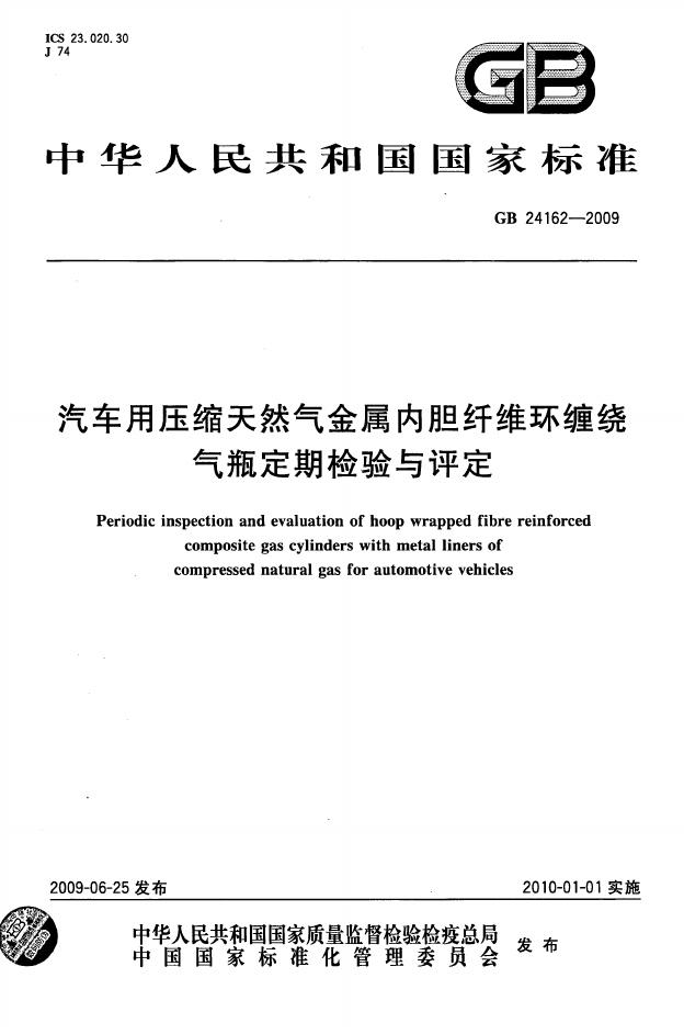 GB/T 24162-2009 标准预览
