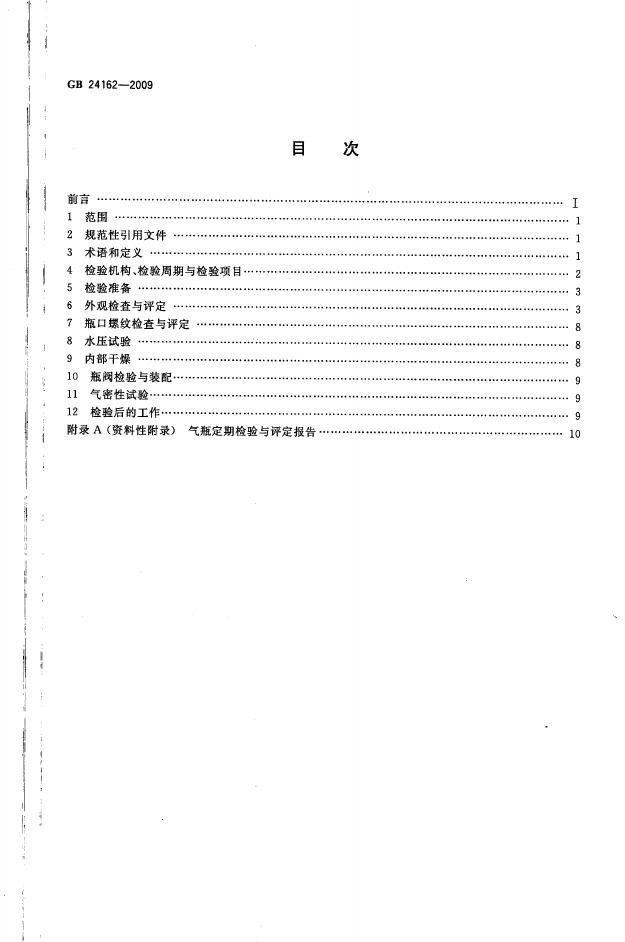 GB/T 24162-2009 标准预览