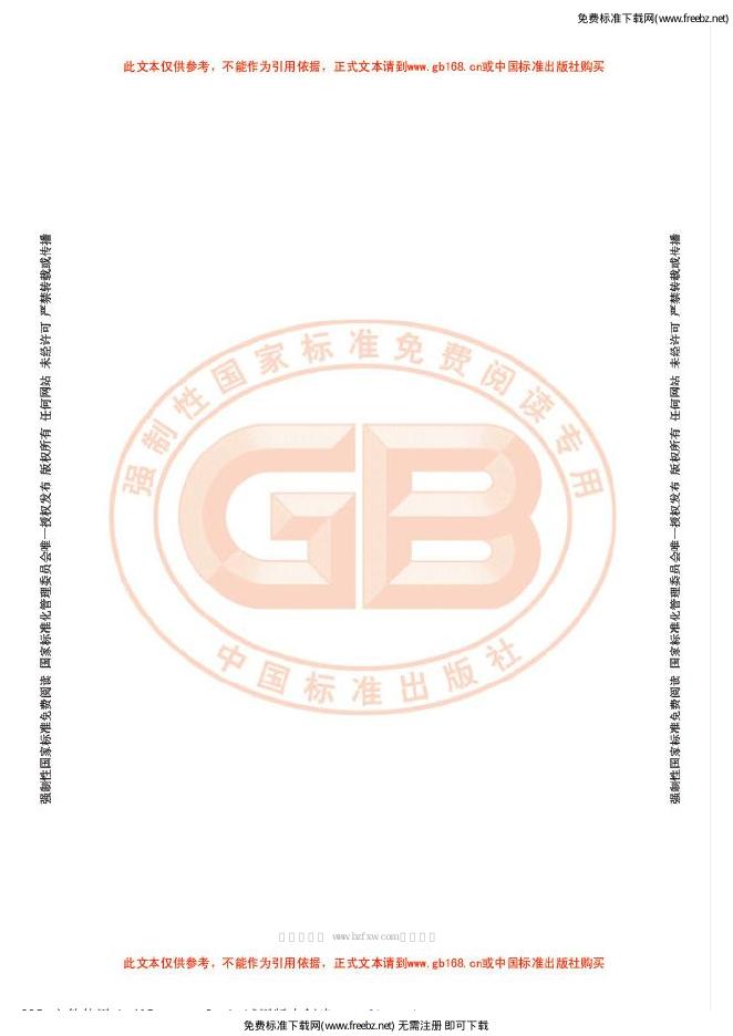 GB/T 12602-2009 标准预览