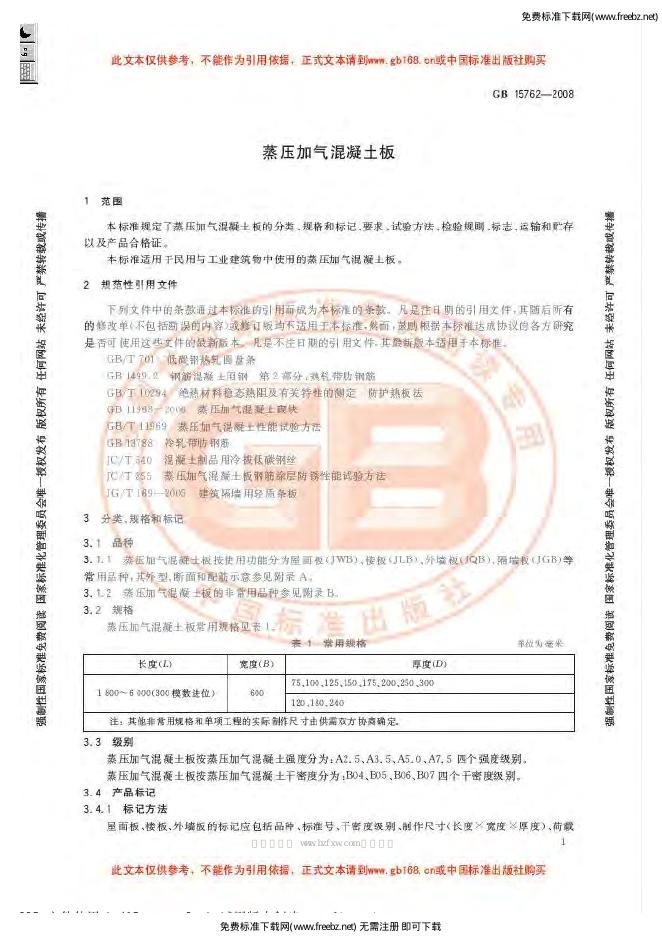 GB/T 15762-2008 标准预览