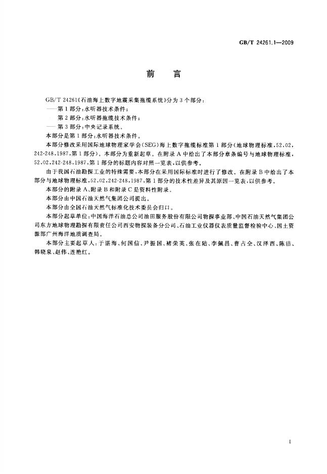 GB/T 24261.1-2009 标准预览