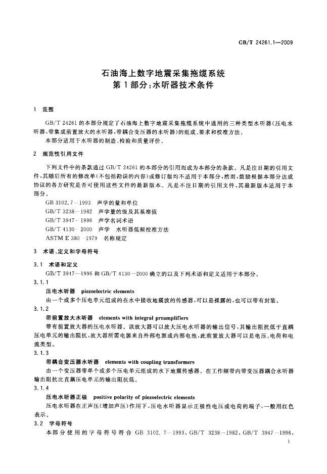 GB/T 24261.1-2009 标准预览