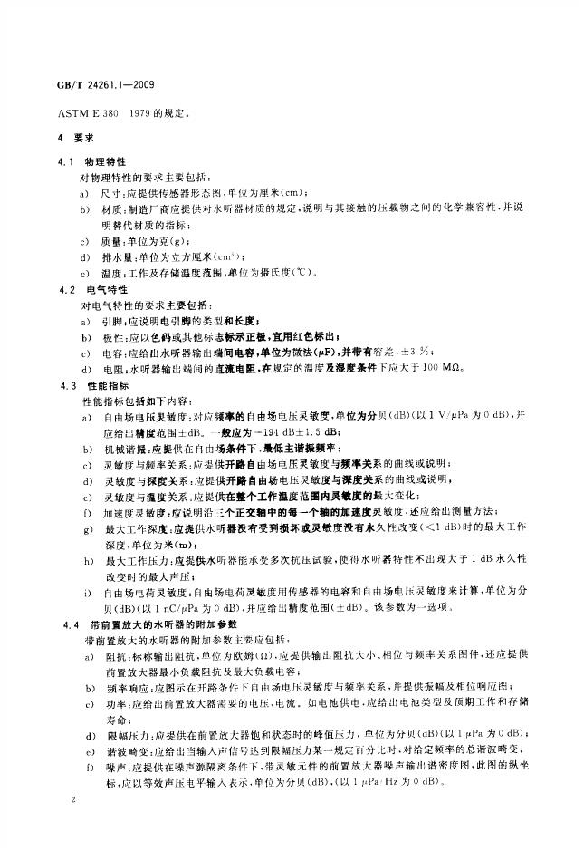 GB/T 24261.1-2009 标准预览