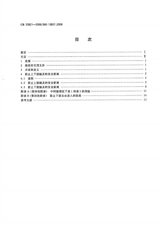 GB/T 23821-2009 标准预览