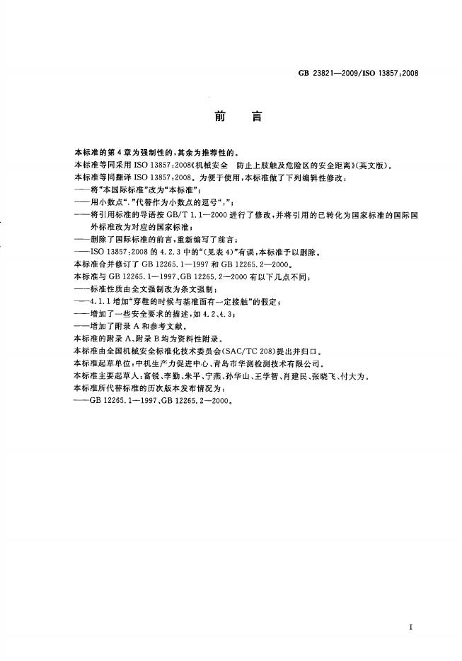 GB/T 23821-2009 标准预览