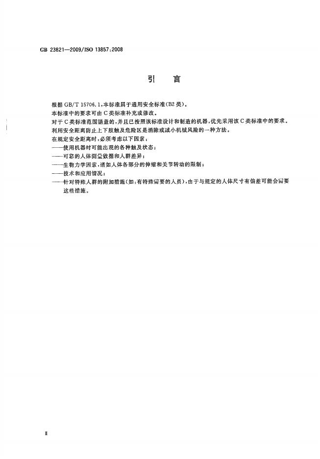 GB/T 23821-2009 标准预览