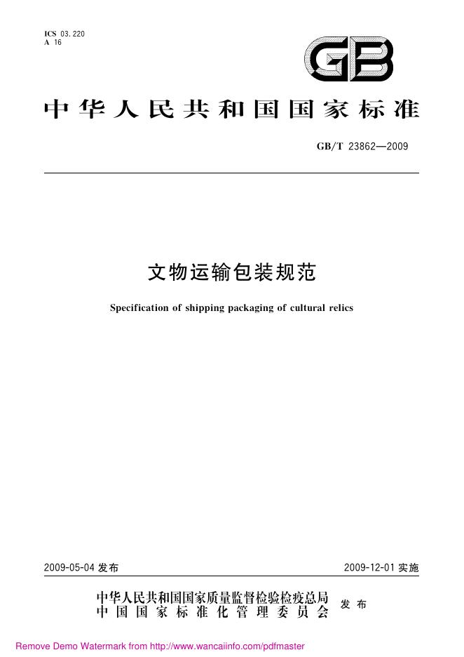 GB/T 23862-2009 标准预览