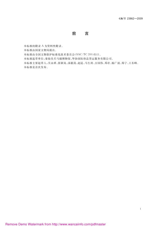 GB/T 23862-2009 标准预览