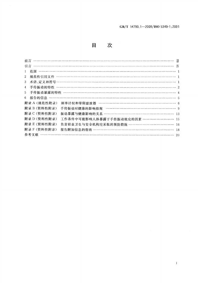 GB/T 14790.1-2009 标准预览