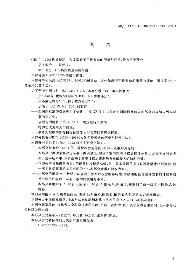 GB/T 14790.1-2009 标准预览