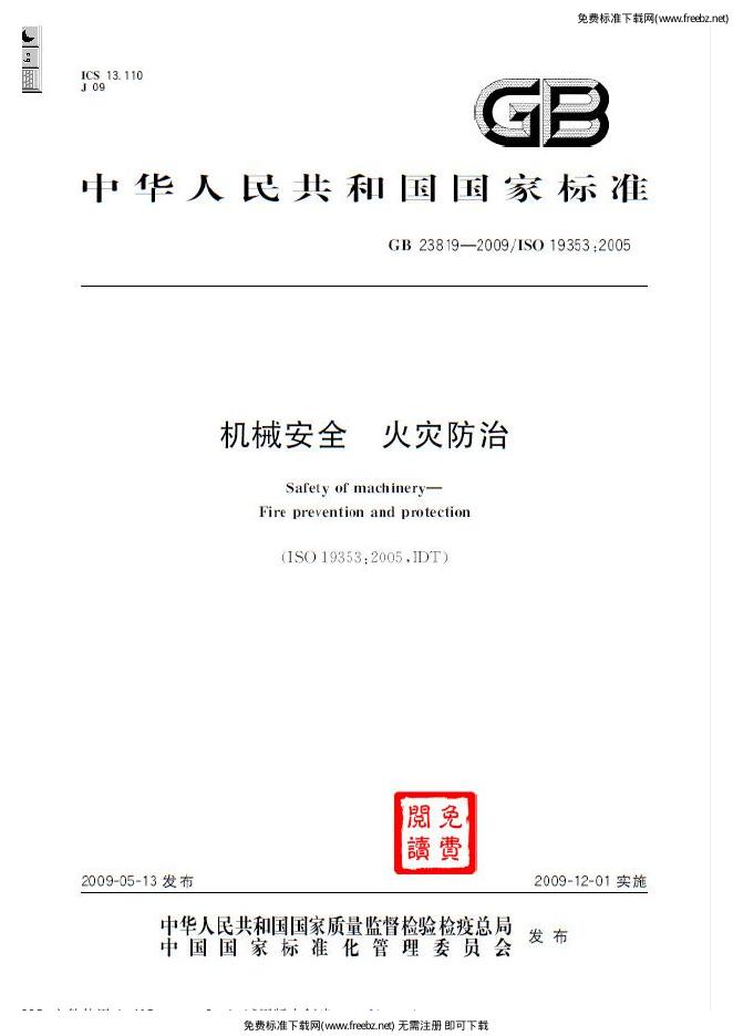 GB/T 23819-2009 标准预览