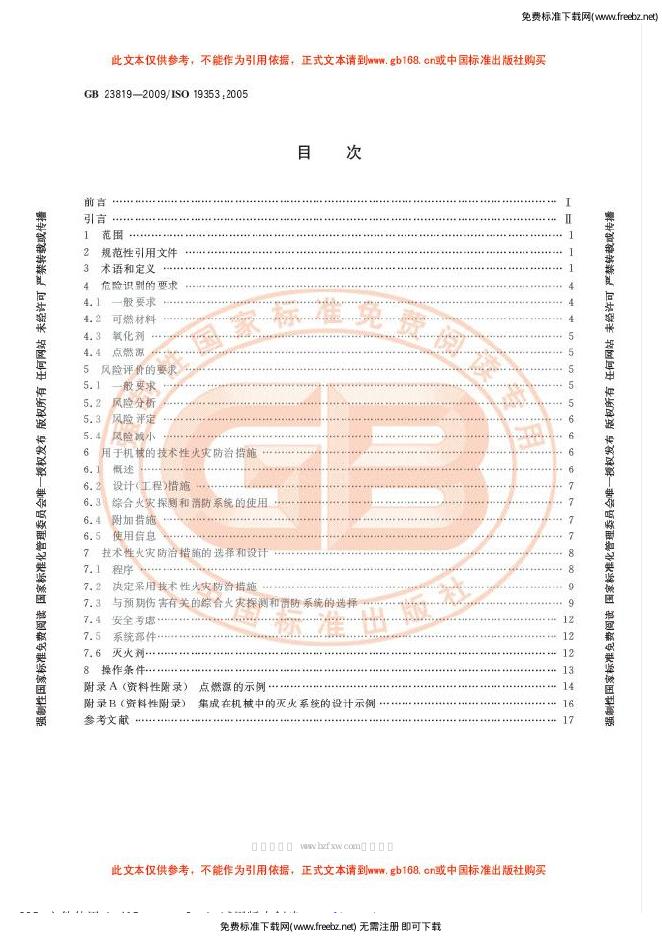 GB/T 23819-2009 标准预览