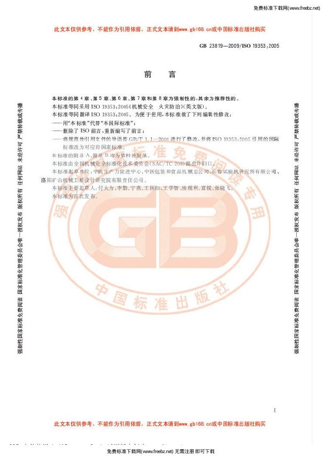 GB/T 23819-2009 标准预览