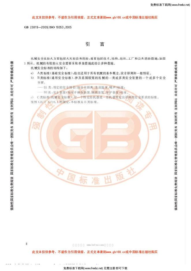 GB/T 23819-2009 标准预览