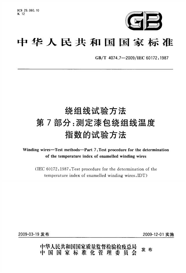 GB/T 4074.7-2009 标准预览
