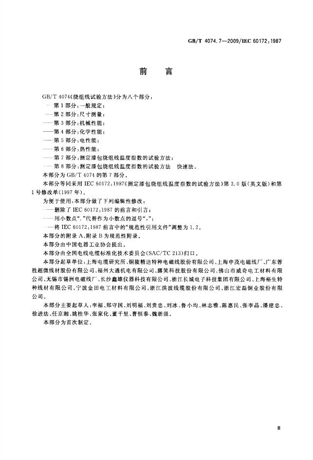 GB/T 4074.7-2009 标准预览