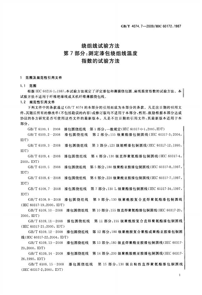 GB/T 4074.7-2009 标准预览