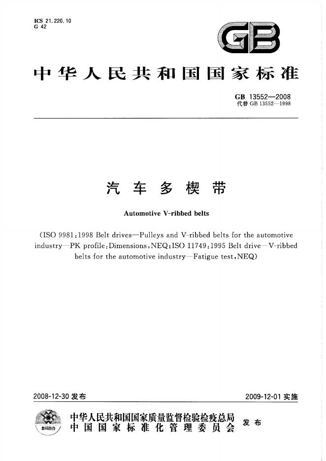GB/T 13552-2008 标准预览