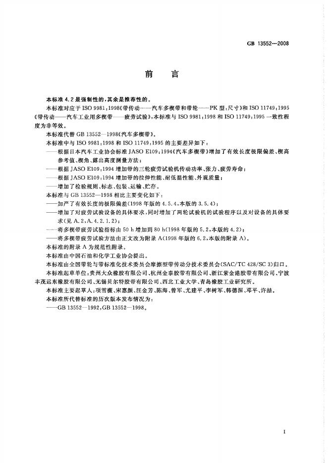GB/T 13552-2008 标准预览
