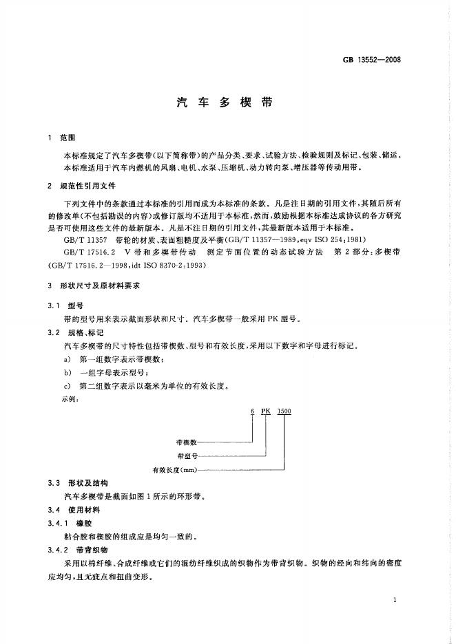 GB/T 13552-2008 标准预览