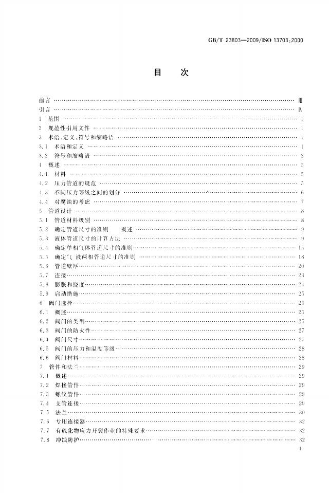 GB/T 23803-2009 标准预览