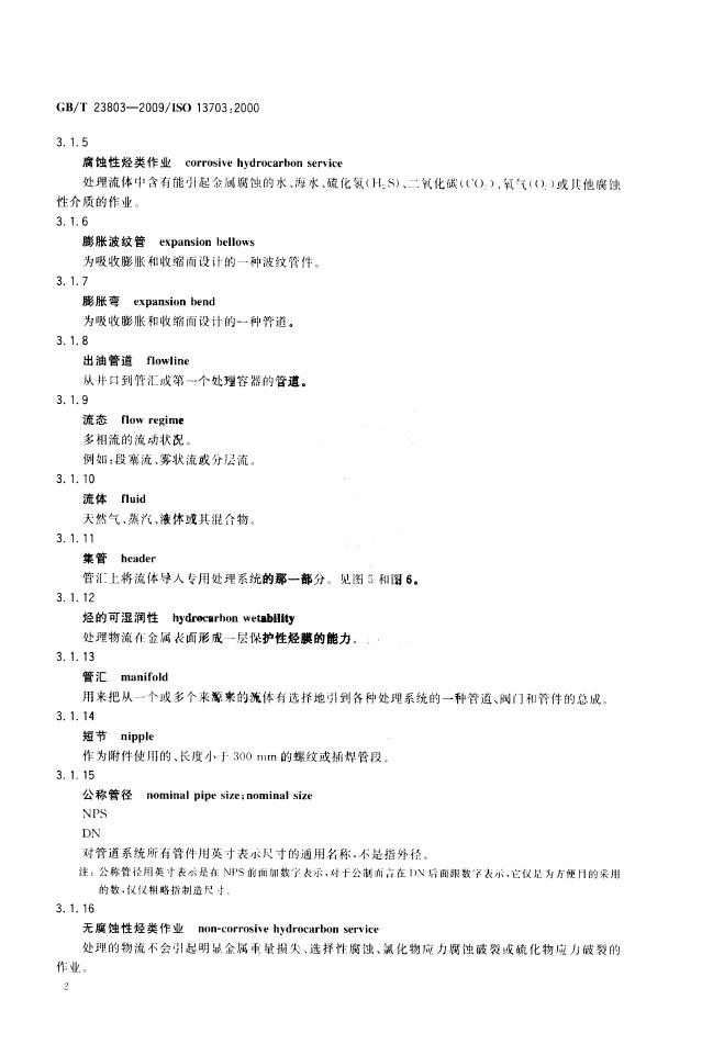 GB/T 23803-2009 标准预览