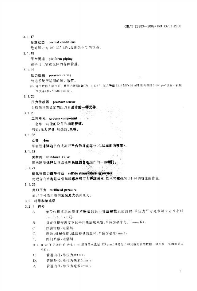 GB/T 23803-2009 标准预览