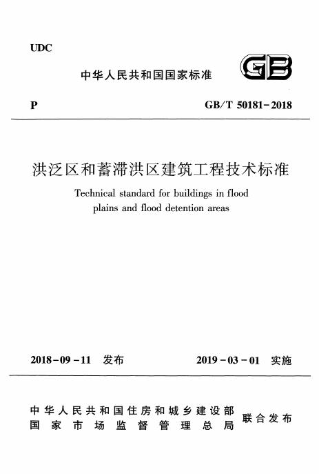 GB/T 50181-2018 标准预览