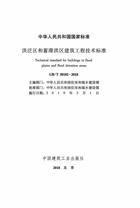 GB/T 50181-2018 标准预览