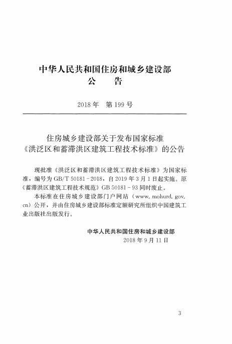 GB/T 50181-2018 标准预览