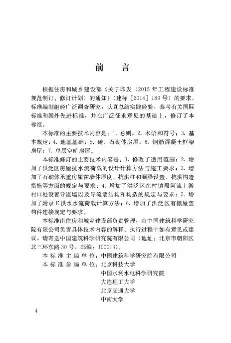 GB/T 50181-2018 标准预览
