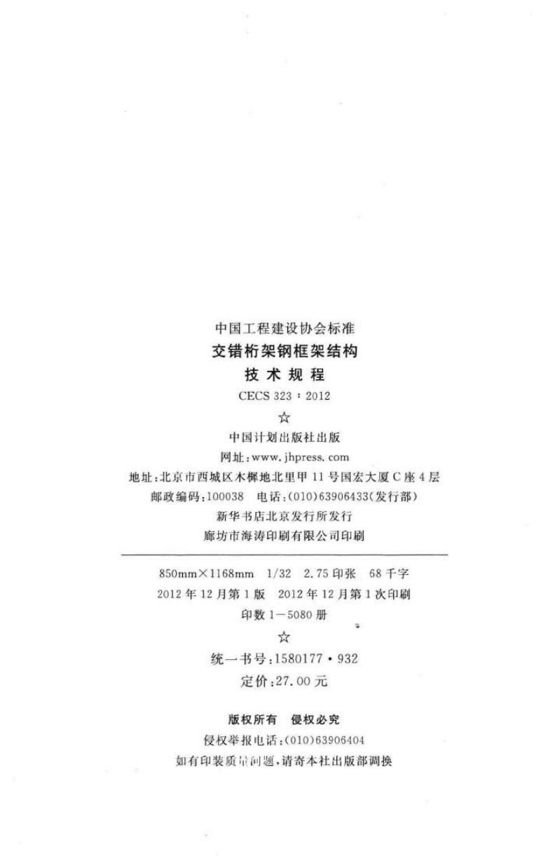 CECS 323-2012 标准预览
