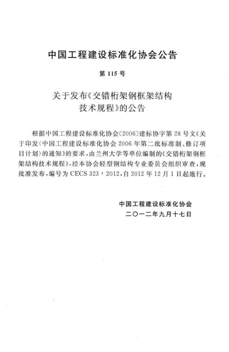 CECS 323-2012 标准预览