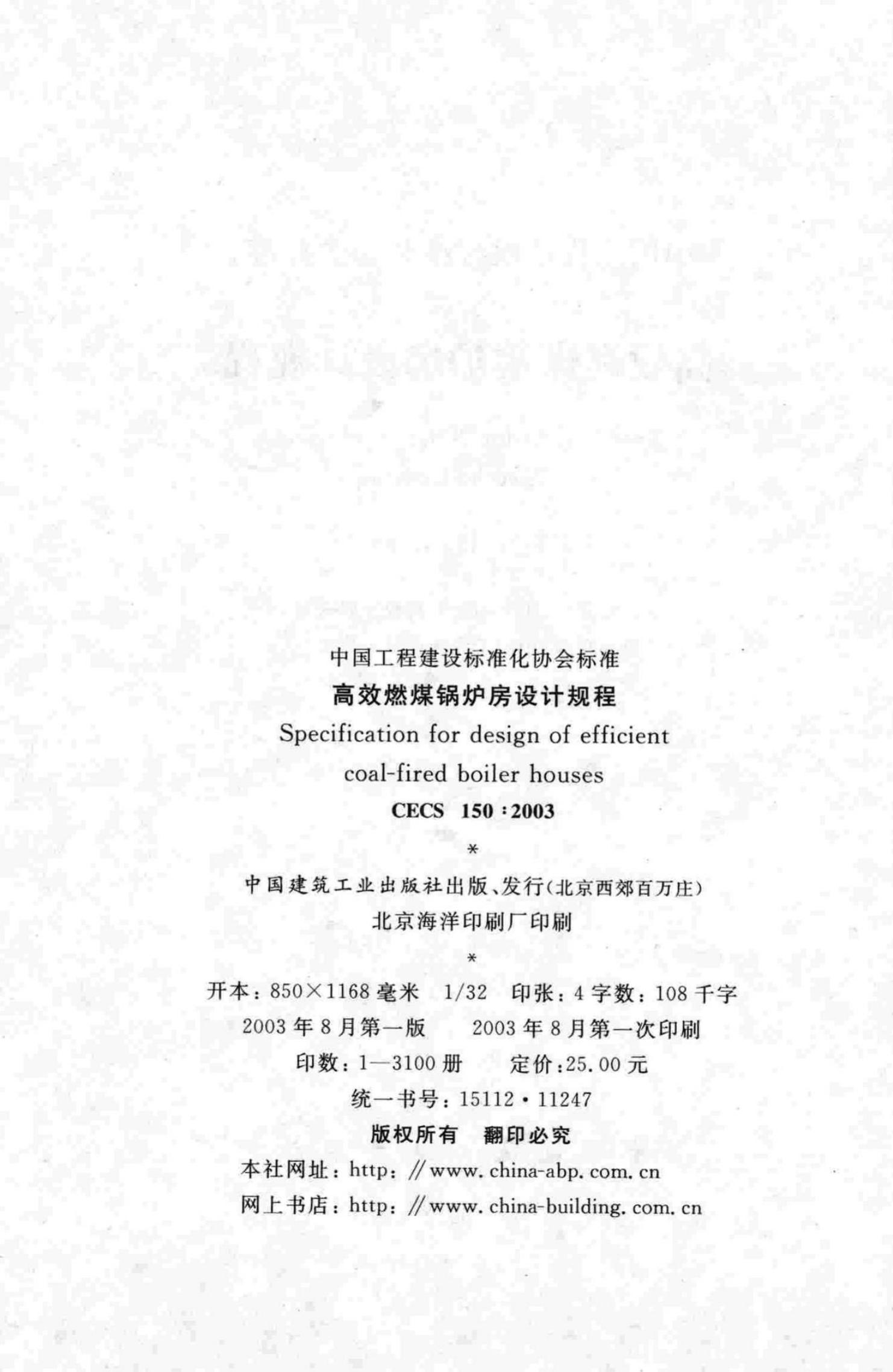 CECS 150-2003 标准预览