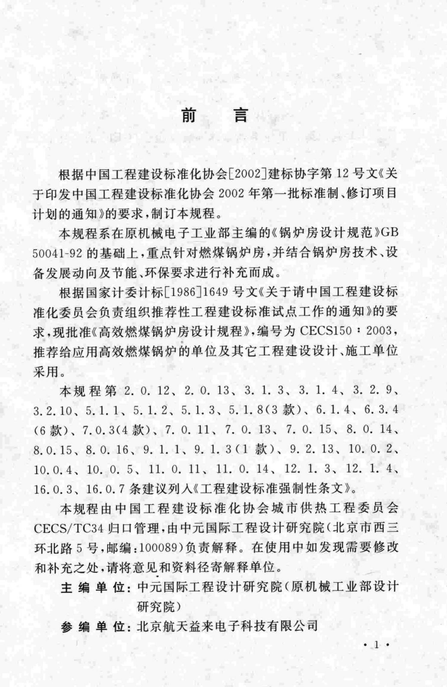 CECS 150-2003 标准预览