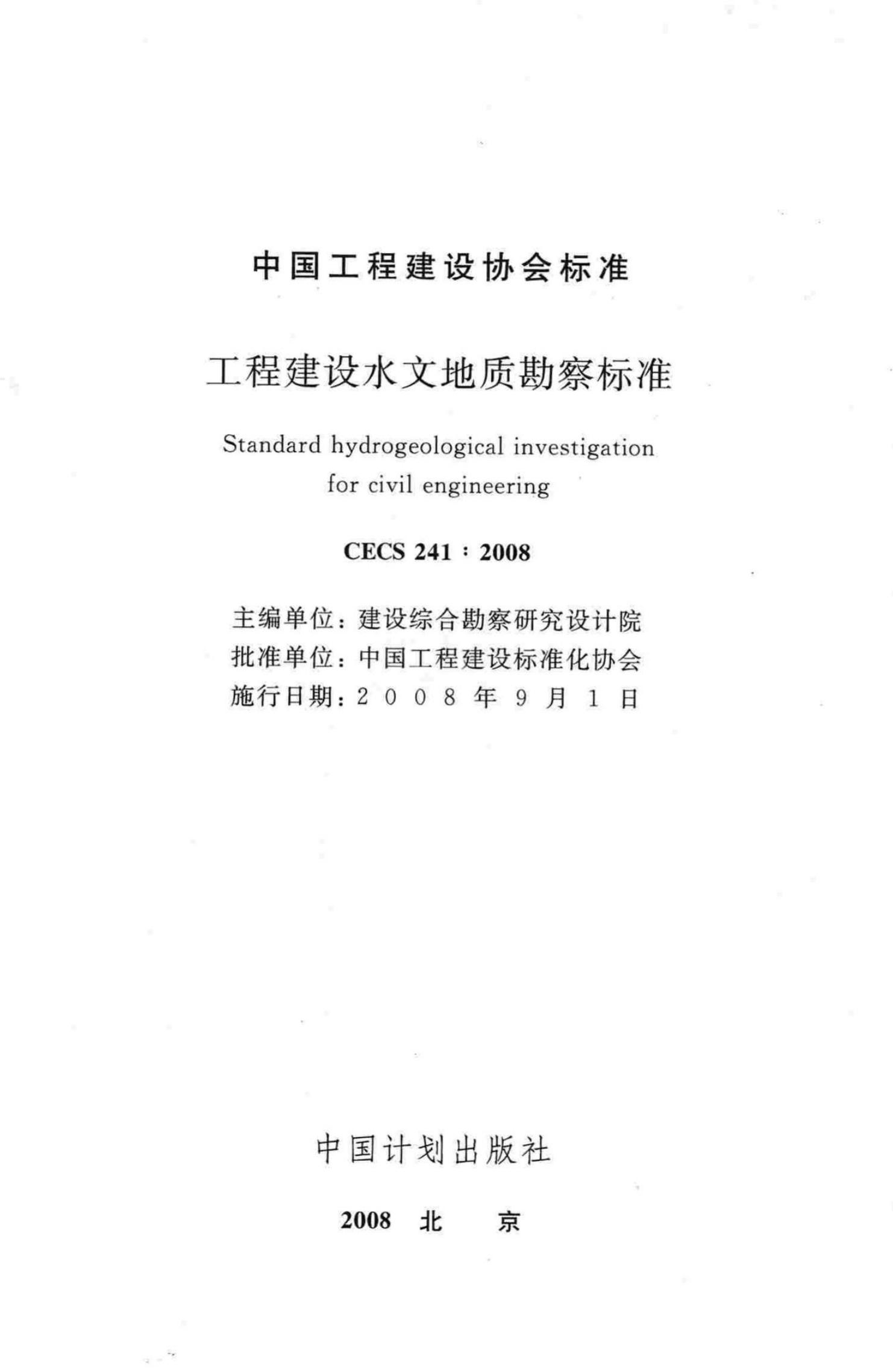 CECS 241-2008 标准预览