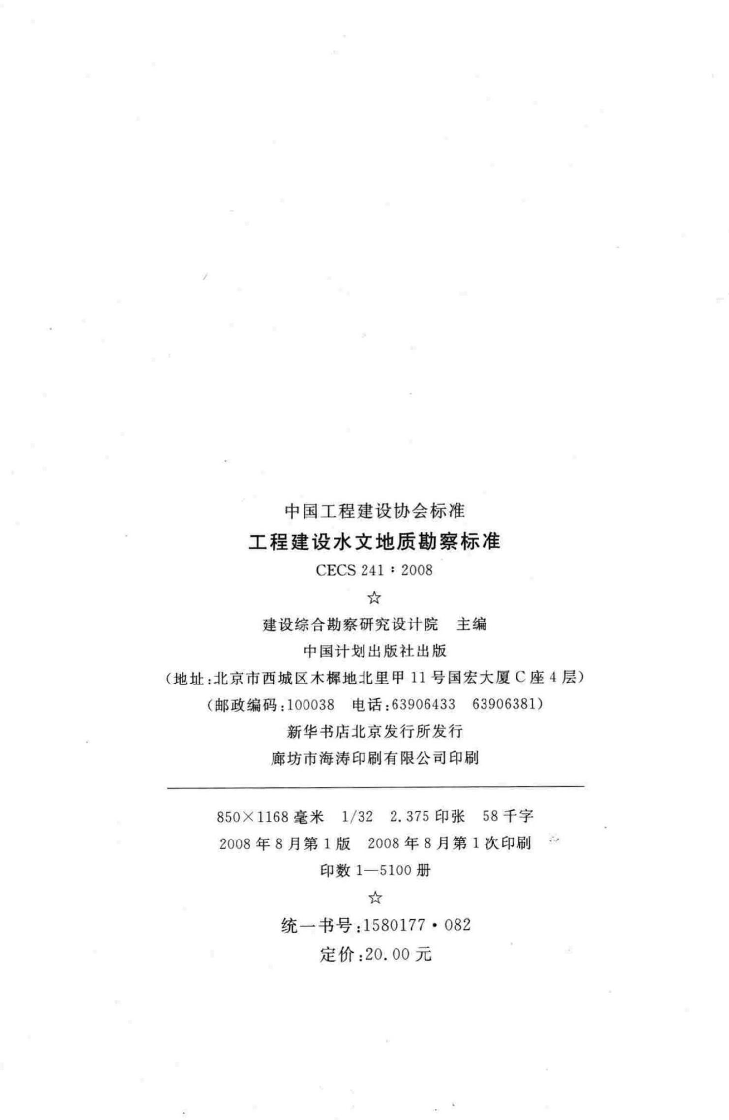 CECS 241-2008 标准预览