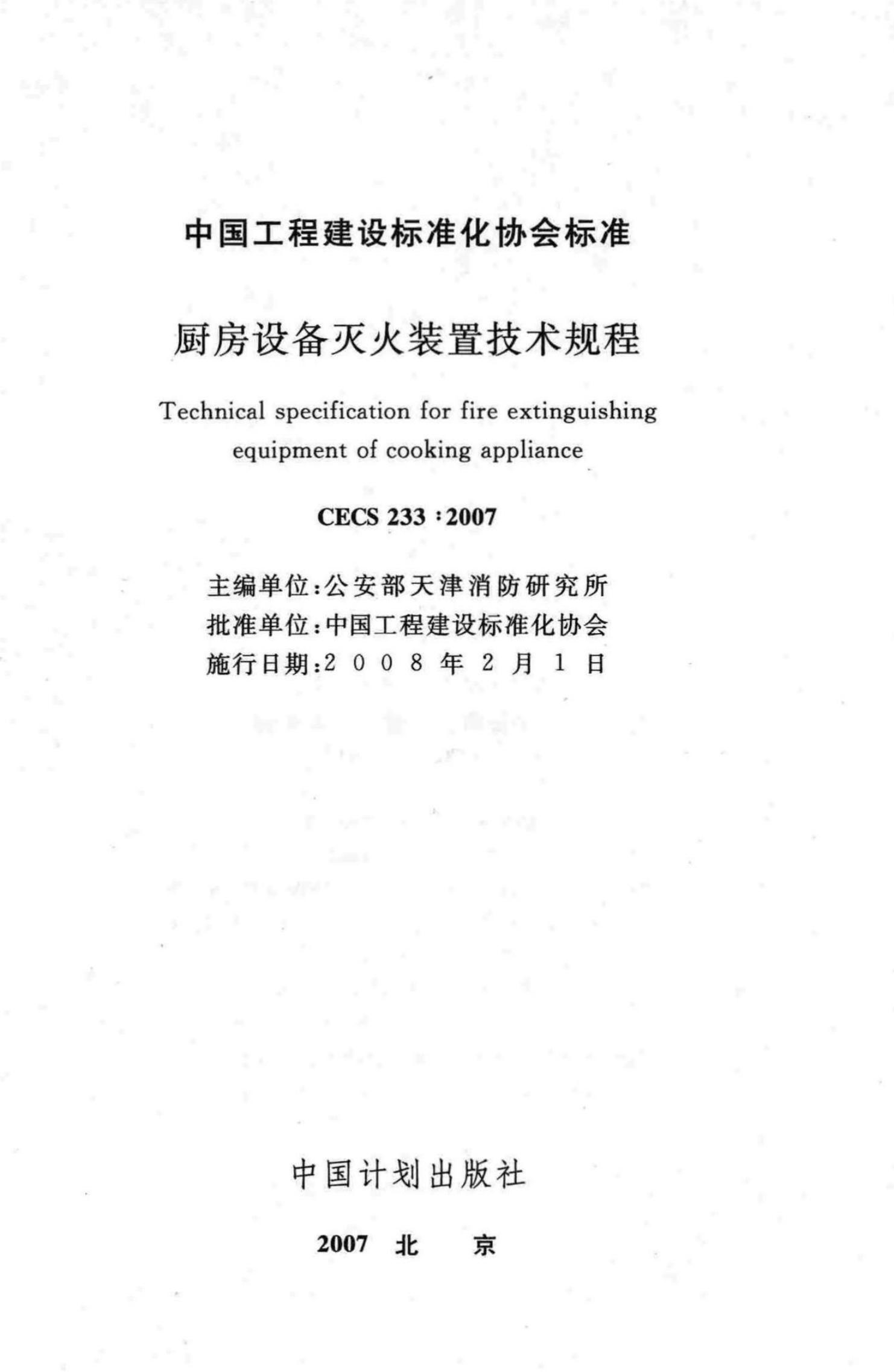 CECS 233-2007 标准预览