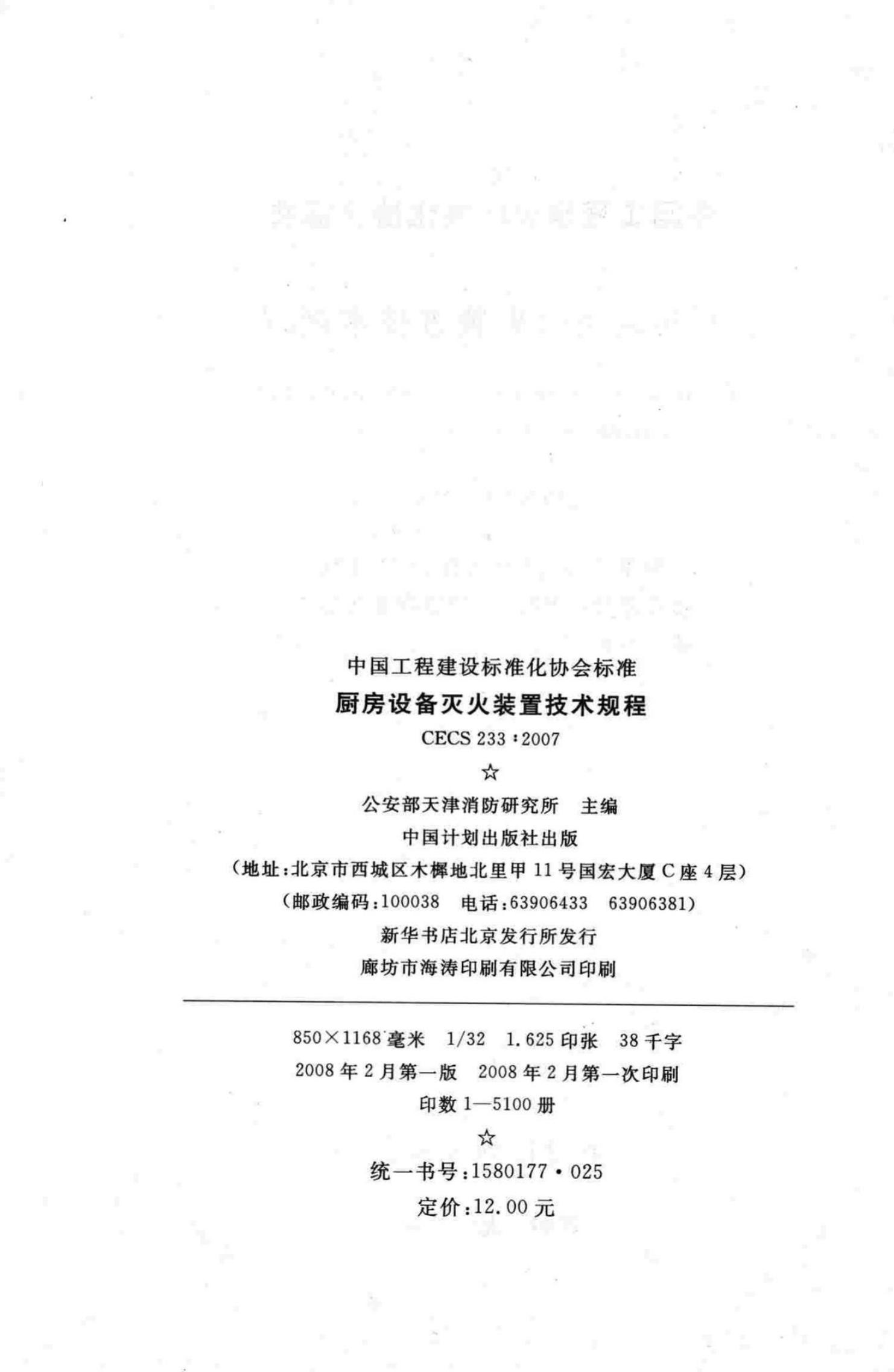 CECS 233-2007 标准预览