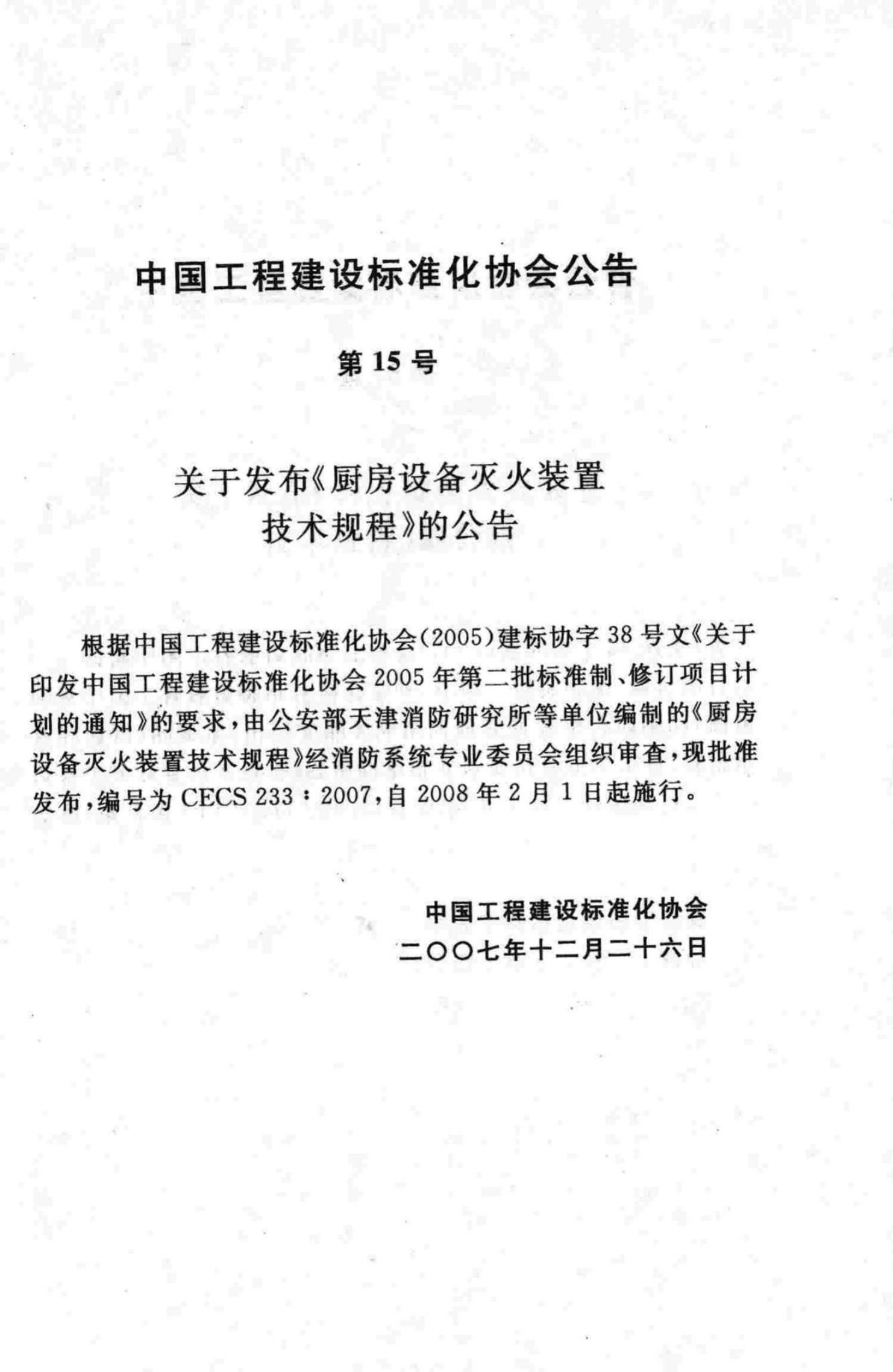 CECS 233-2007 标准预览