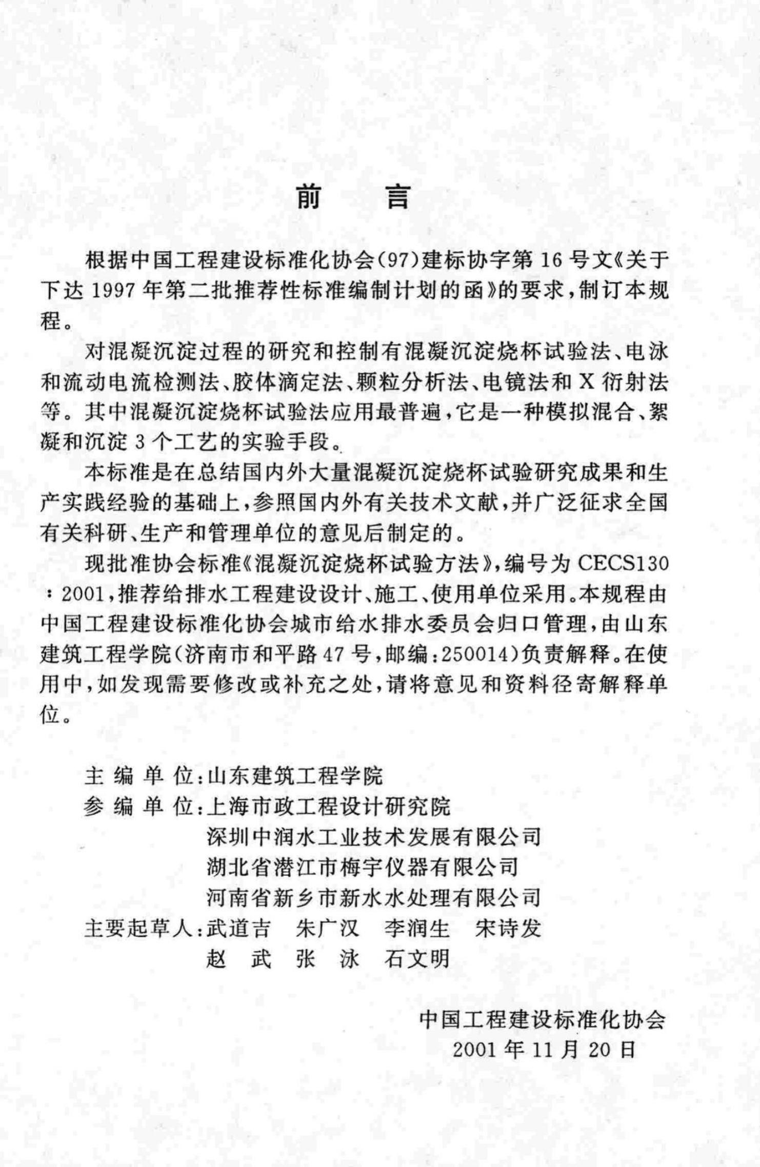 CECS 130-2001 标准预览