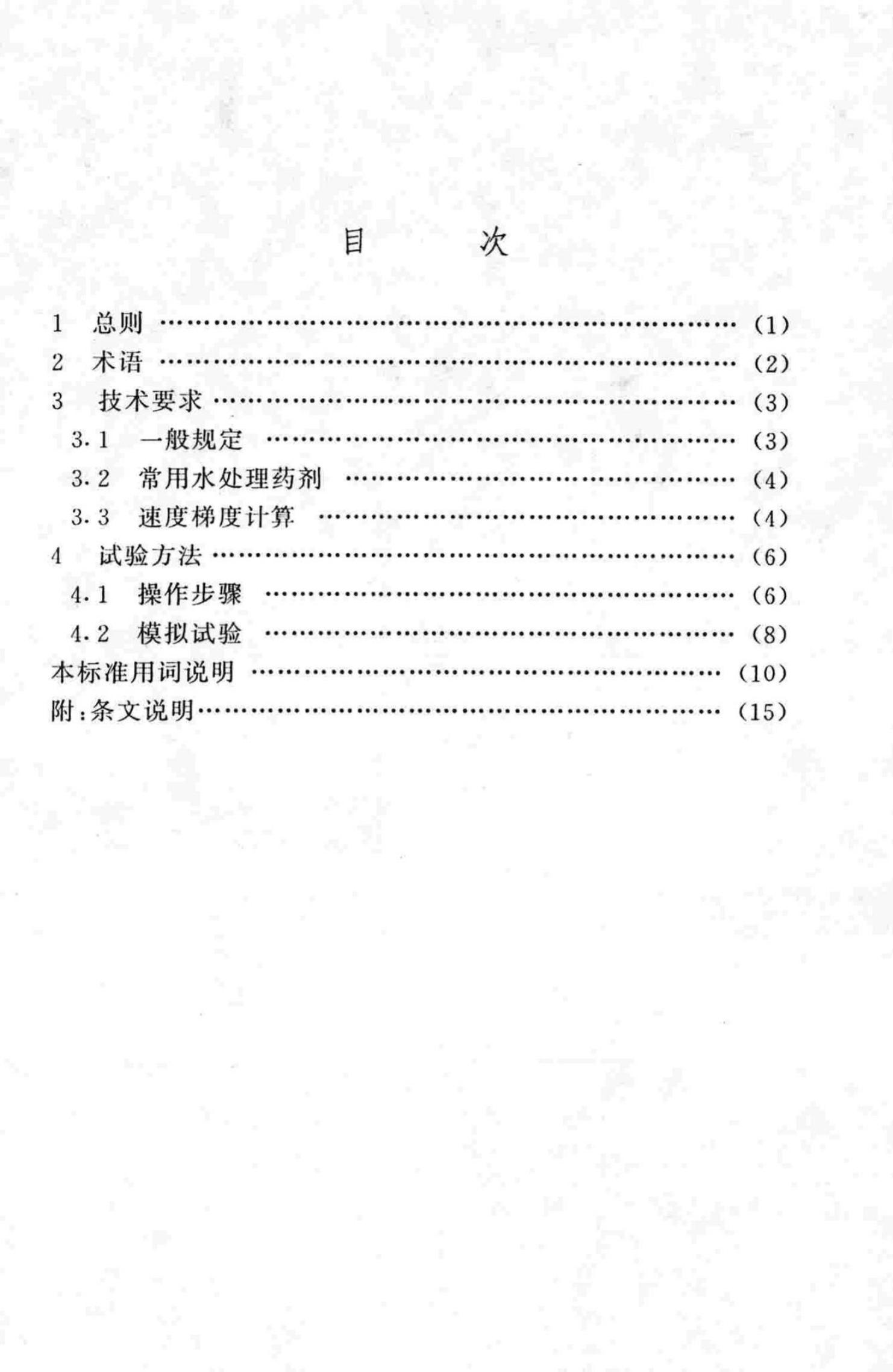 CECS 130-2001 标准预览
