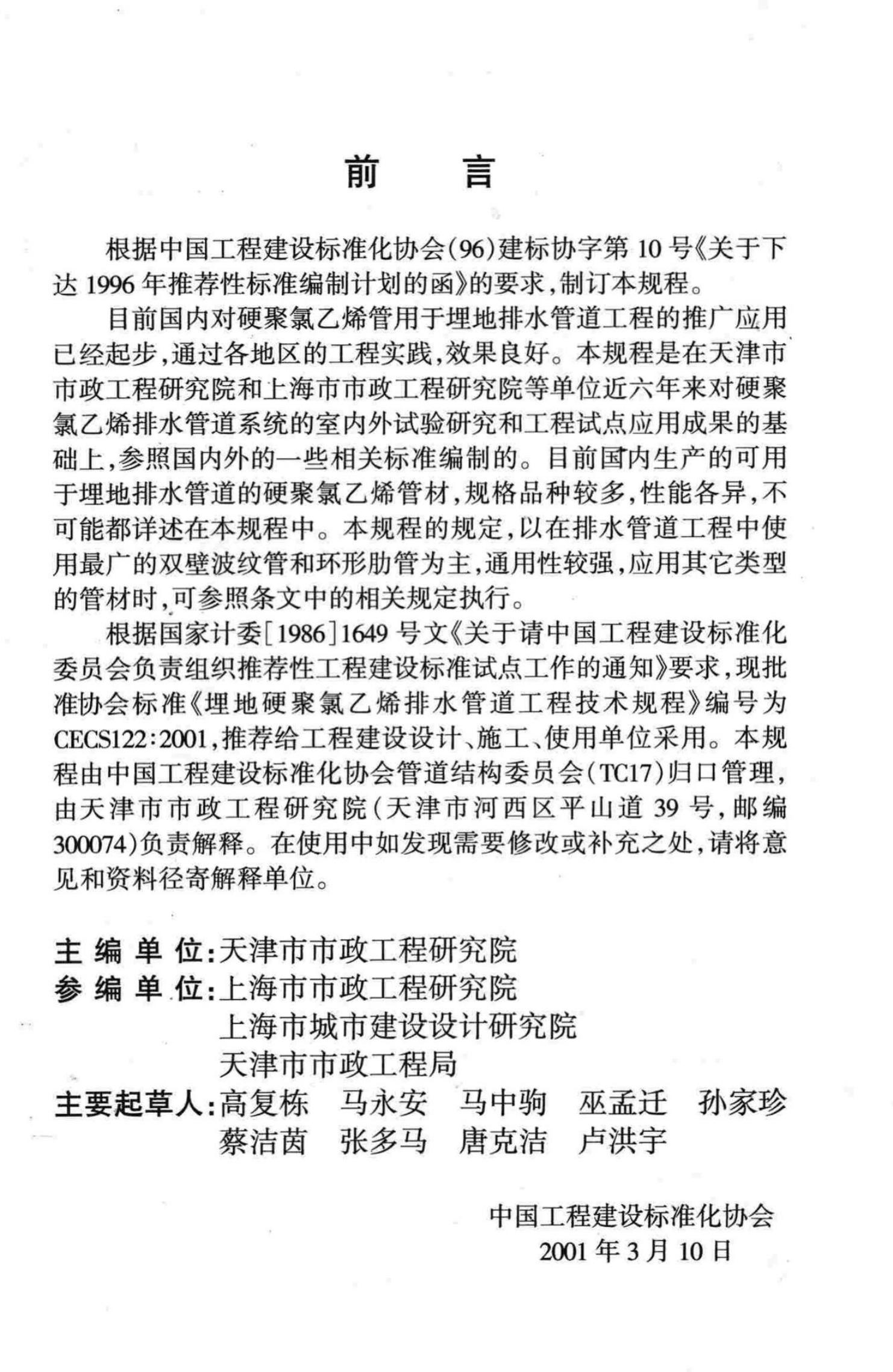 CECS 122-2001 标准预览
