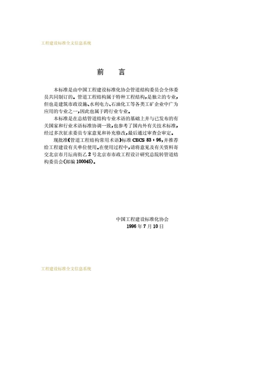 CECS 83-96 标准预览