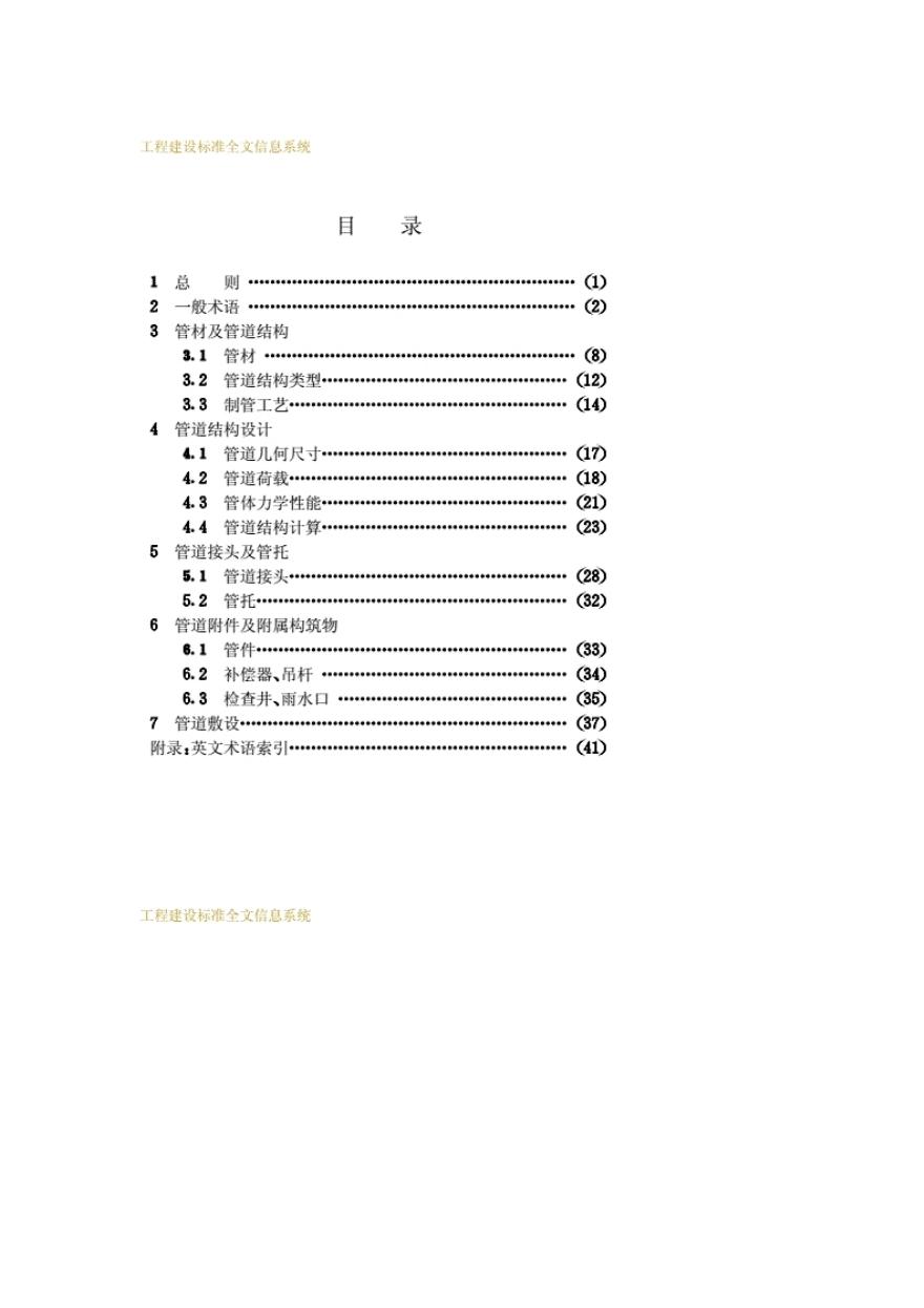 CECS 83-96 标准预览