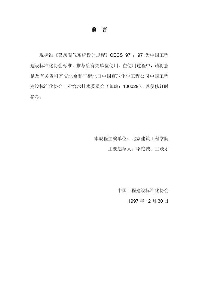 CECS 97-1997 标准预览
